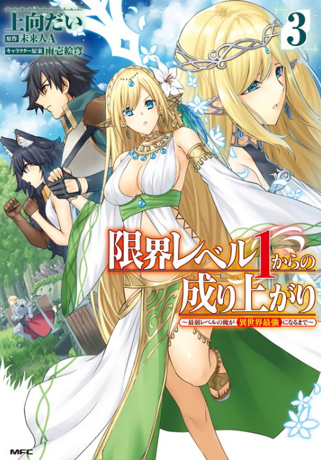 Cover manga Genkai Level 1 kara no Nariagari