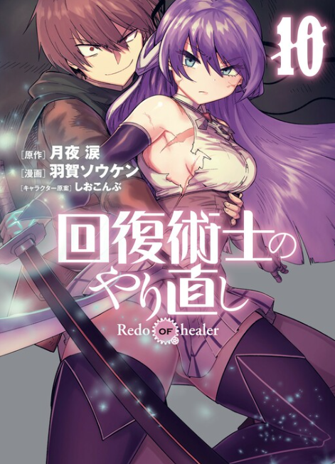 cover manga Kaifuku Jutsushi no Yarinaoshi