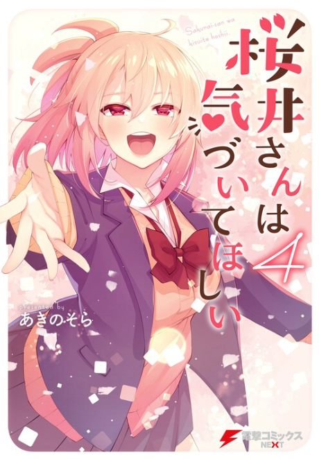 Cover Sakurai-san wa Kizuite Hoshii