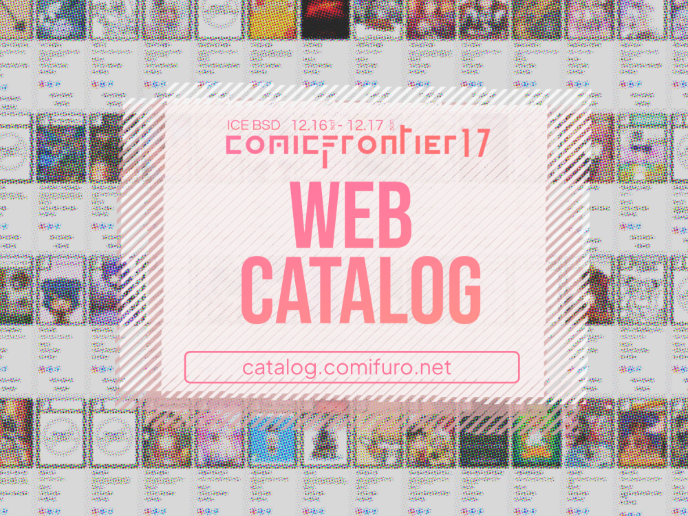 comifuro