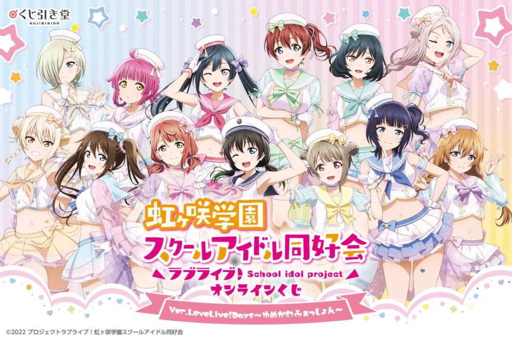 Kujibikido Hadirkan Lotre LoveLive! Days Nijigasaki