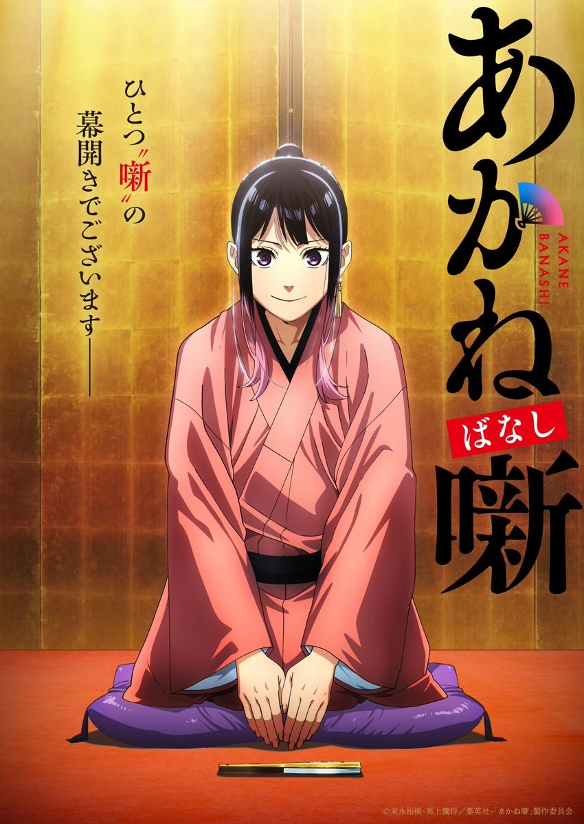 akane banashi