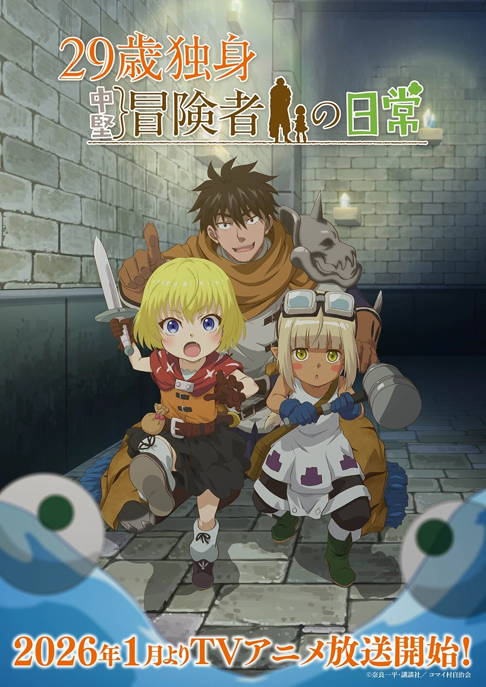 The Daily Life of a Single 29-Year-Old Adventurer Anime
