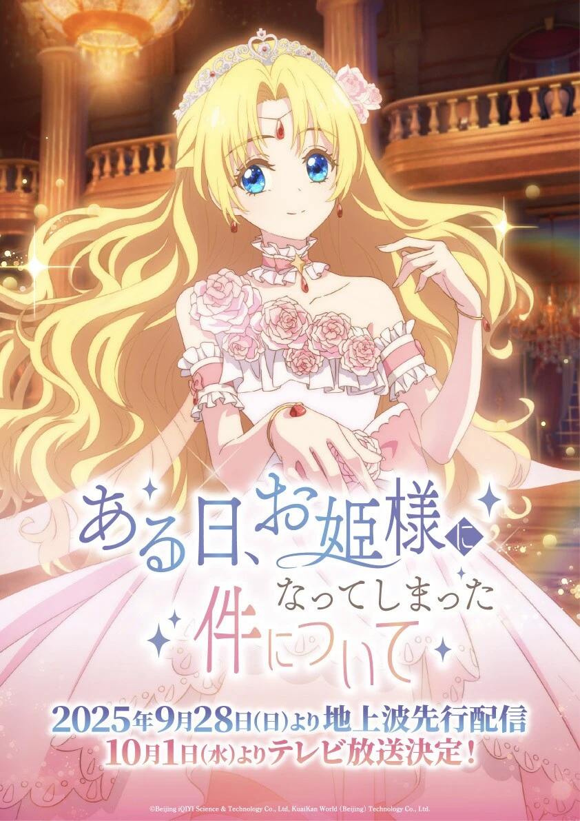 Who Made Me a Princess Anime