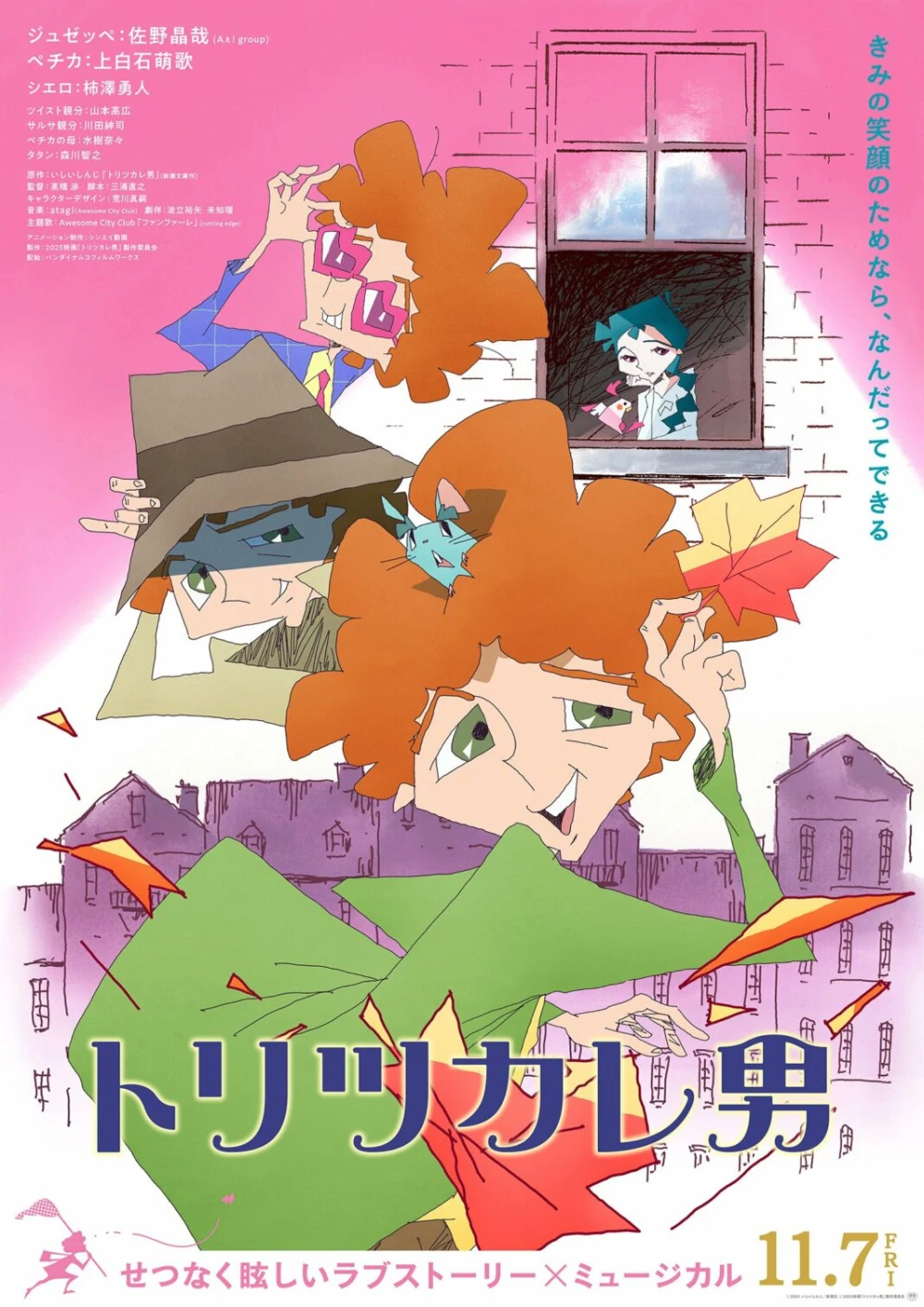Toritsukare Otoko Anime