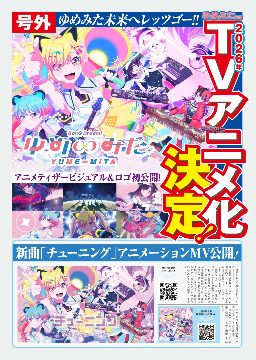 BanG Dream! Yume?Mita