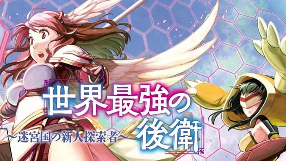 Anime The World’s Strongest Rearguard: Labyrinth Country’s Novice Seeker Resmi Diumumkan