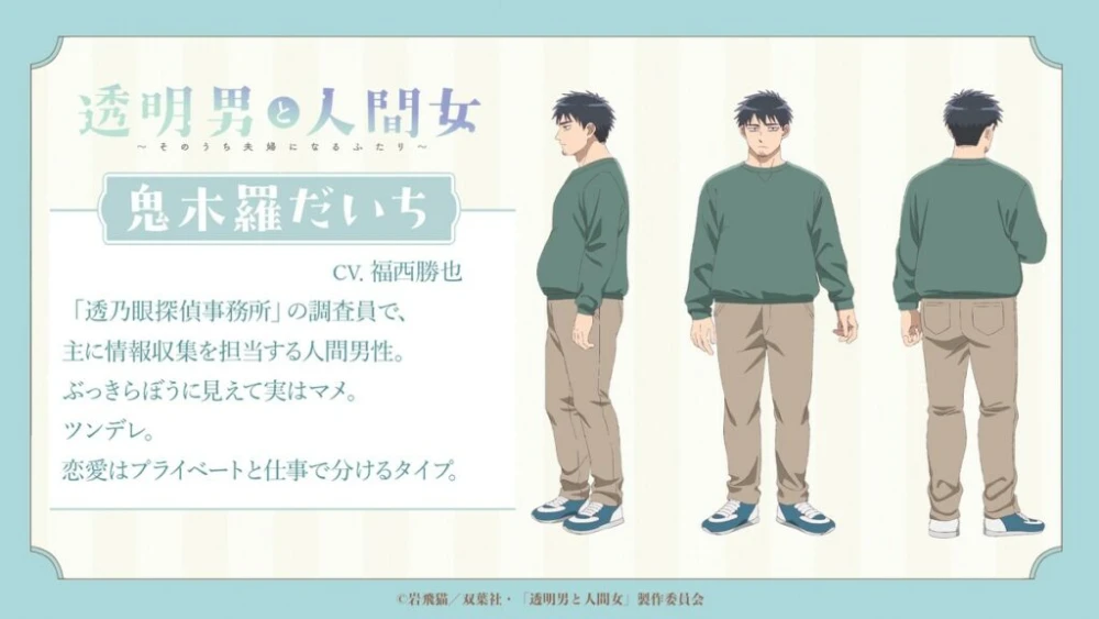 The Invisible Man Anime