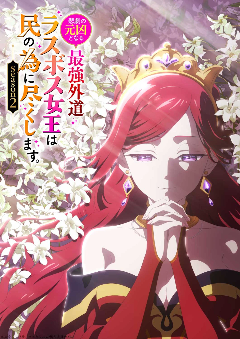 The Most Heretical Last Boss Queen: From Villainess to Savior Season 2