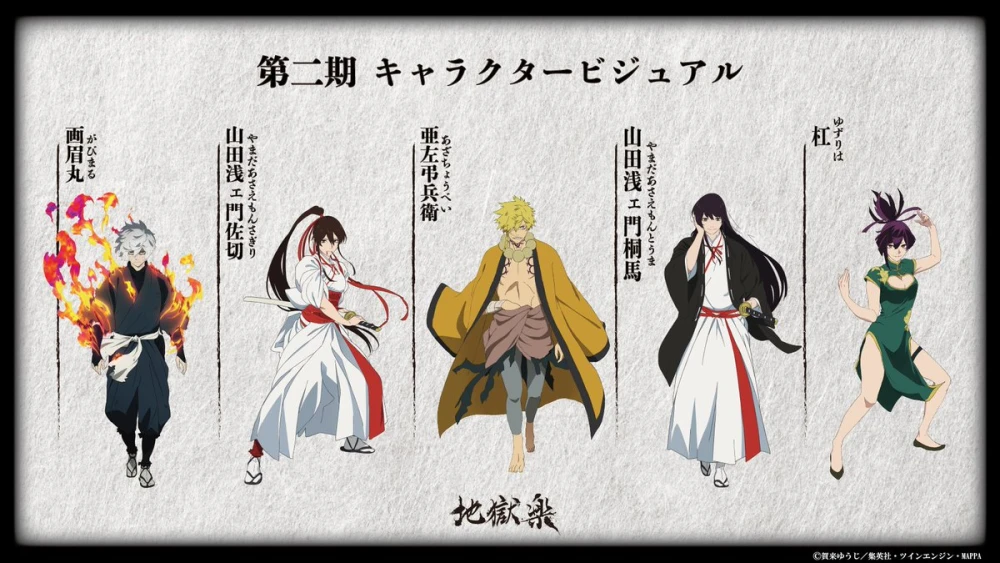 jigokuraku