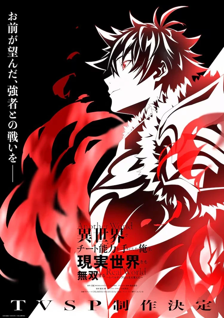 I Got a Cheat Skill in Another World Anime