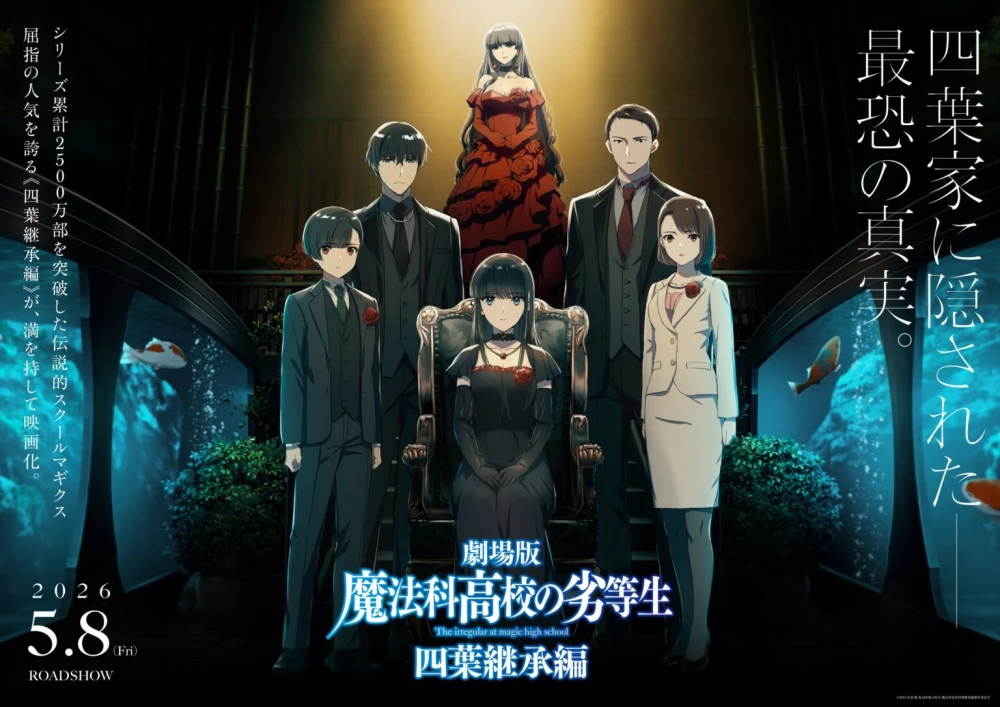 The Irregular at Magic High School THE MOVIE -Yotsuba Succession Arc