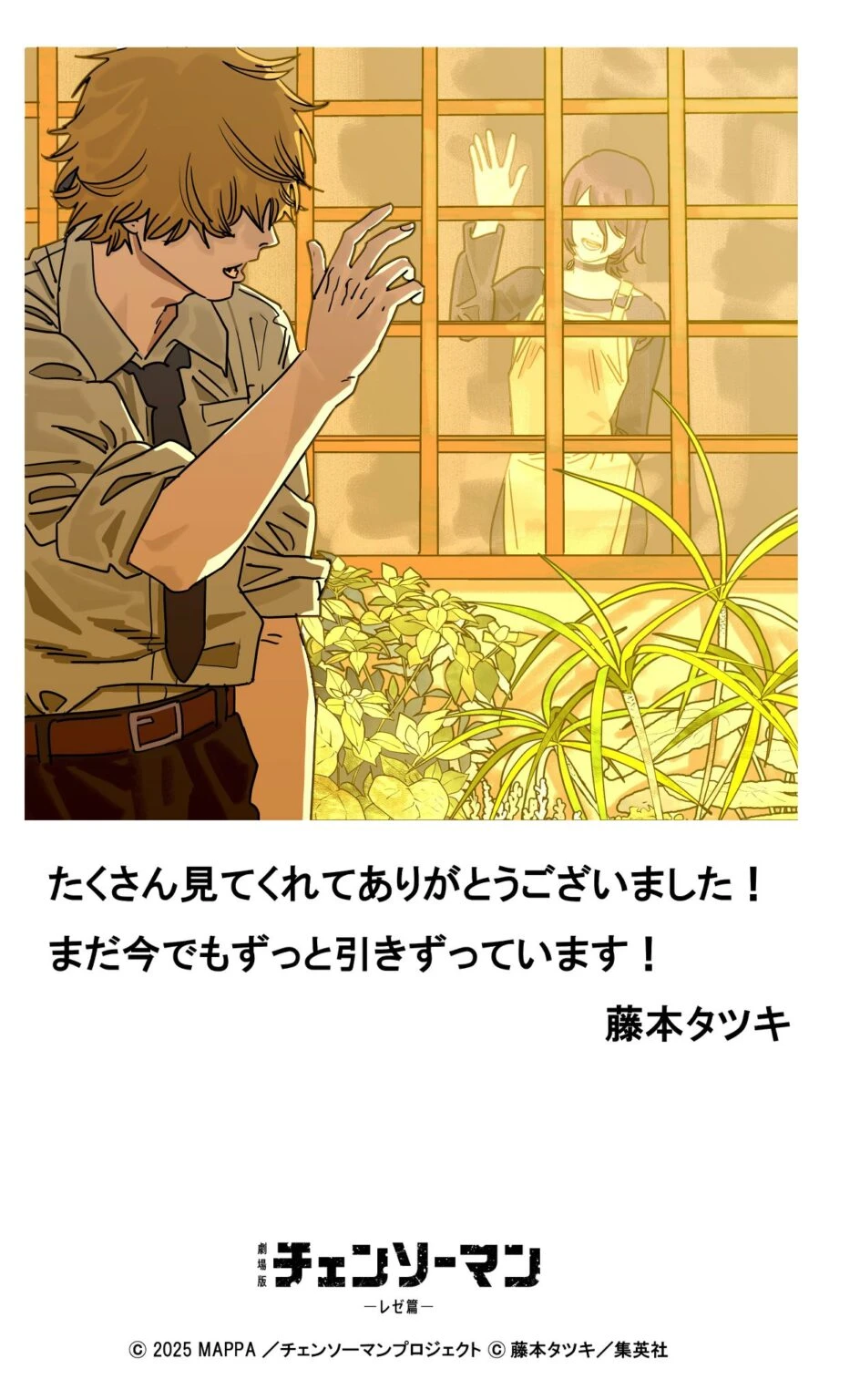 Chainsaw Man &ndash; The Movie: Reze Arc