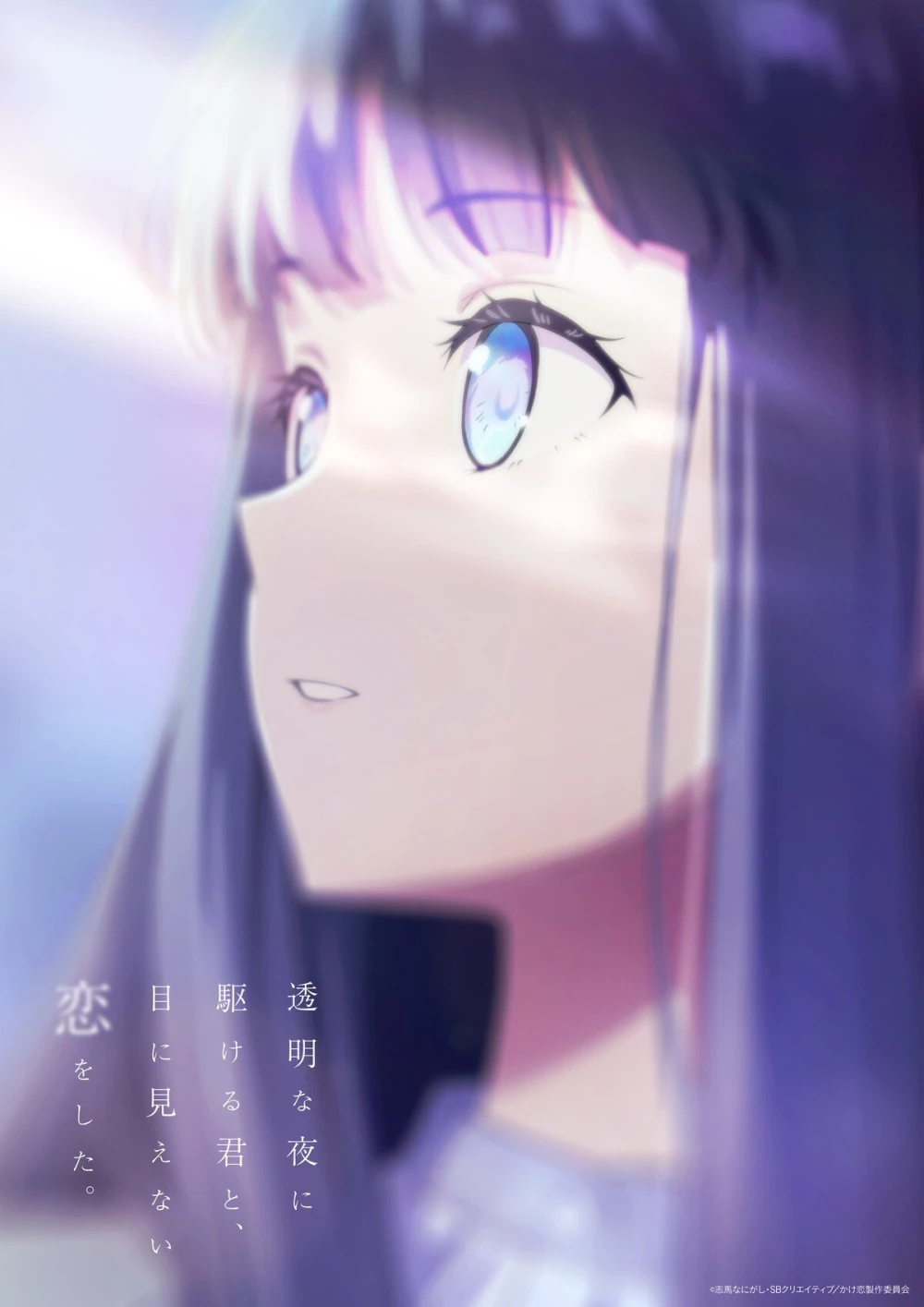 Love Unseen Beneath the Clear Night Sky Anime