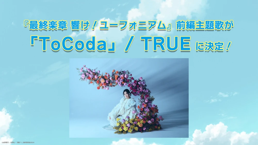 Sound! Euphonium The Final Movie Part 1