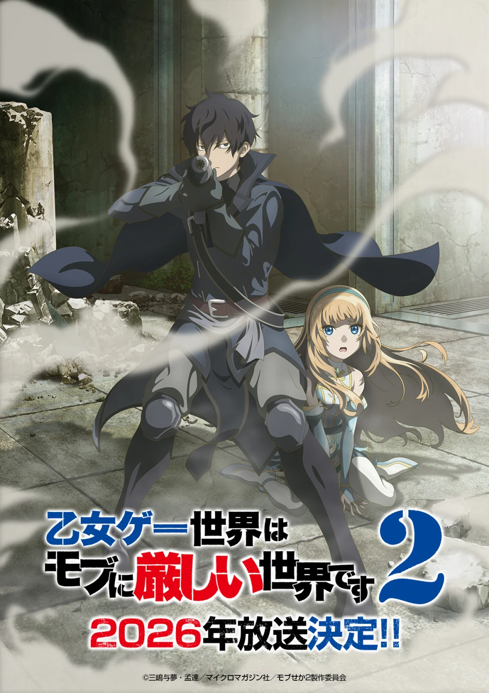 Anime Returns This Year! Trapped in a Dating Sim Season 2