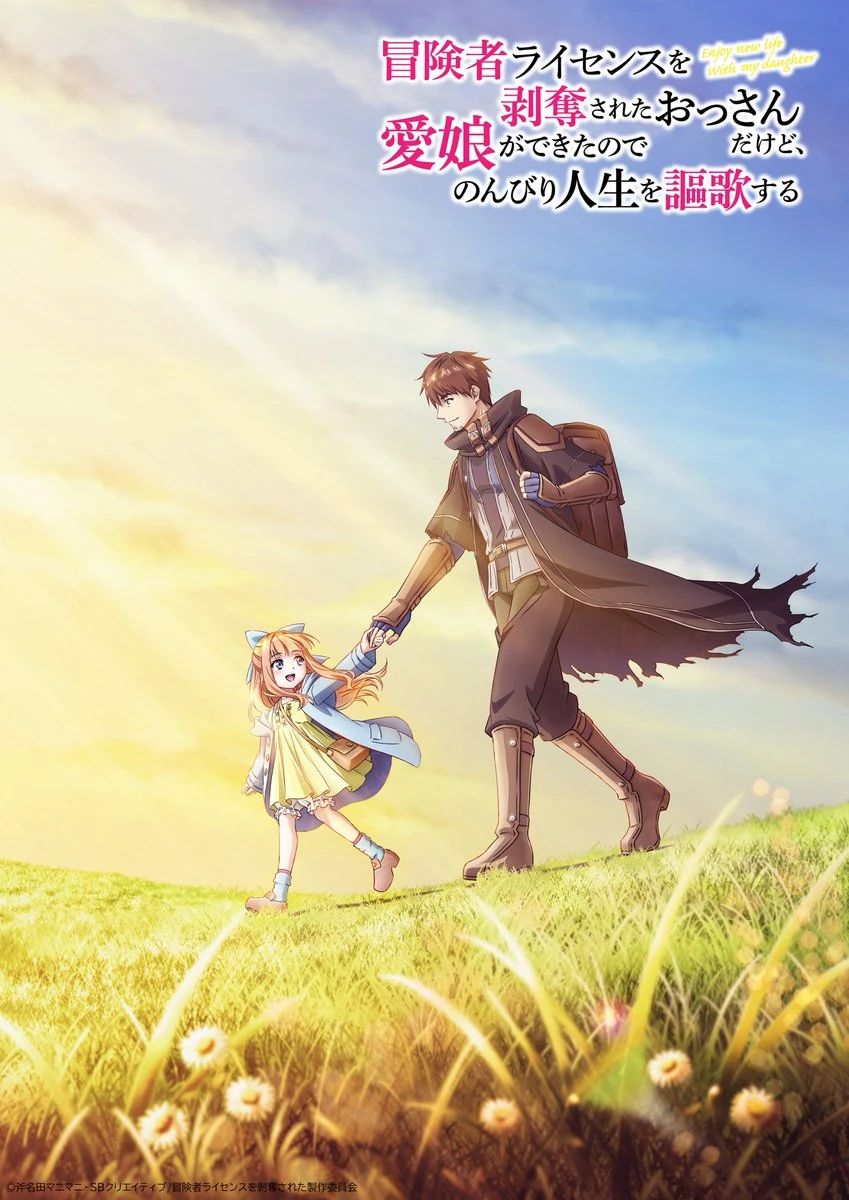 I Lost My Adventurer's License