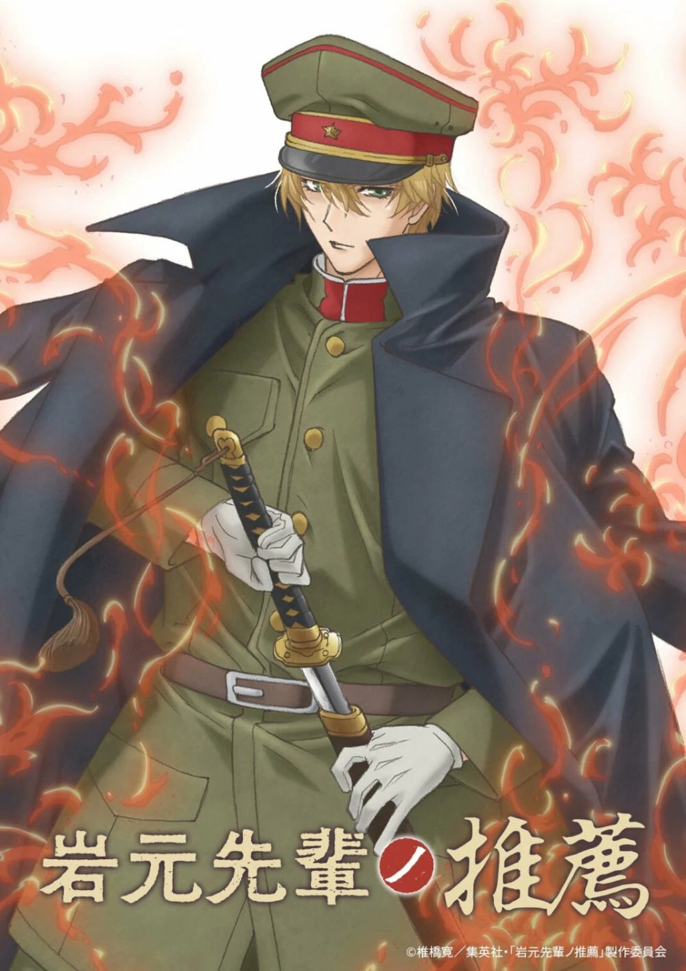 Recommendation from Mr. Iwamoto