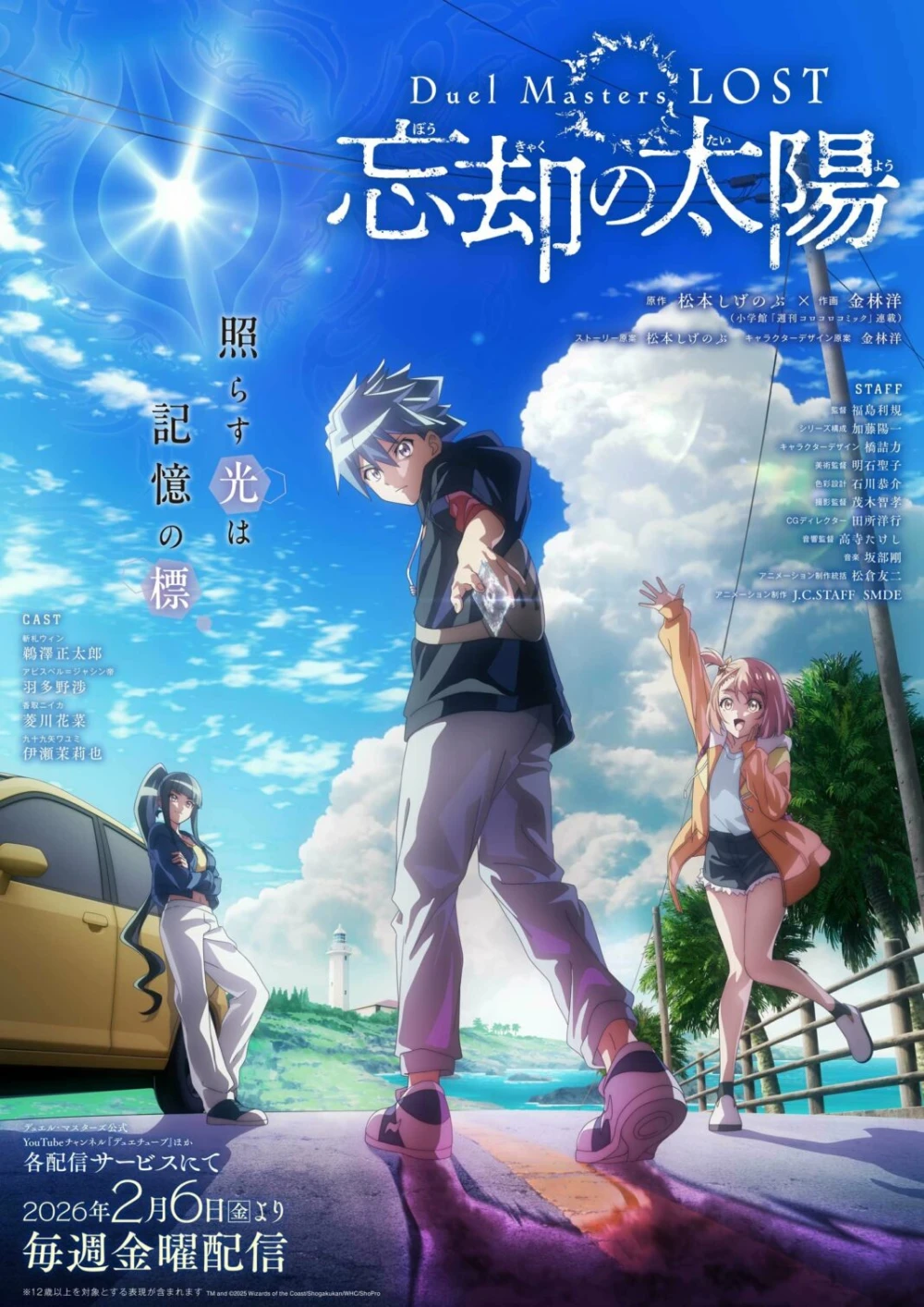 Duel Masters LOST ~Boukyaku no Taiyou~ Anime