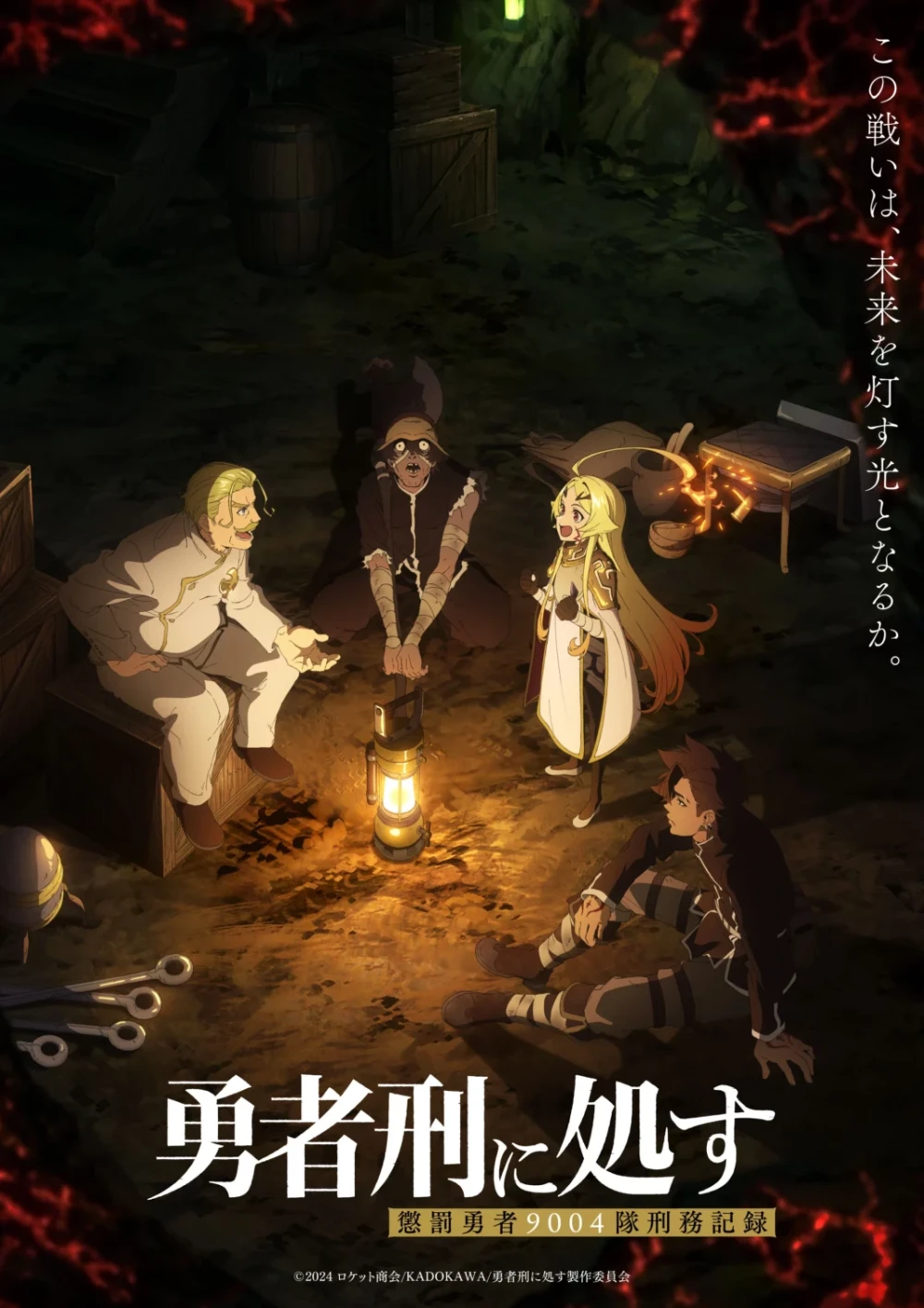 Sentenced to Be a Hero Anime