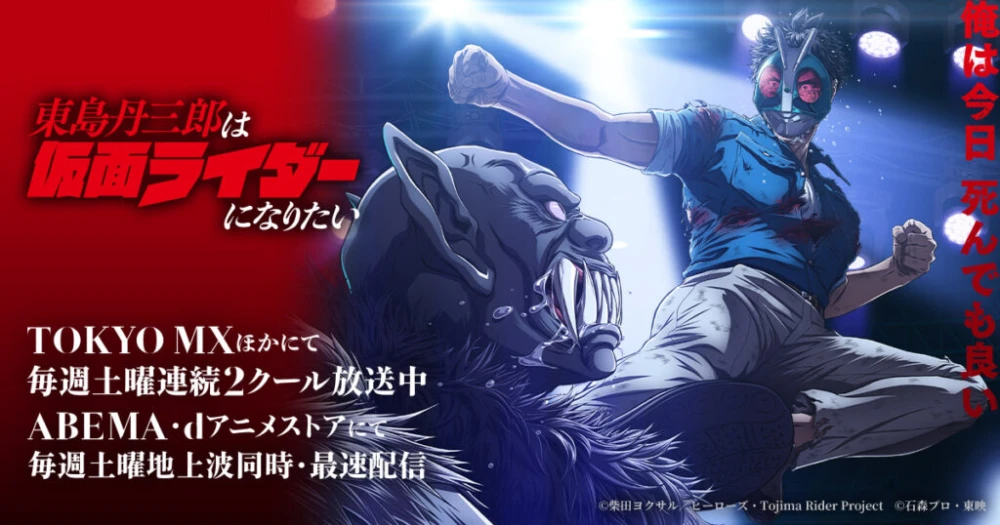 Anime Tojima Wants to Be a Kamen Rider Ungkap Visual Final