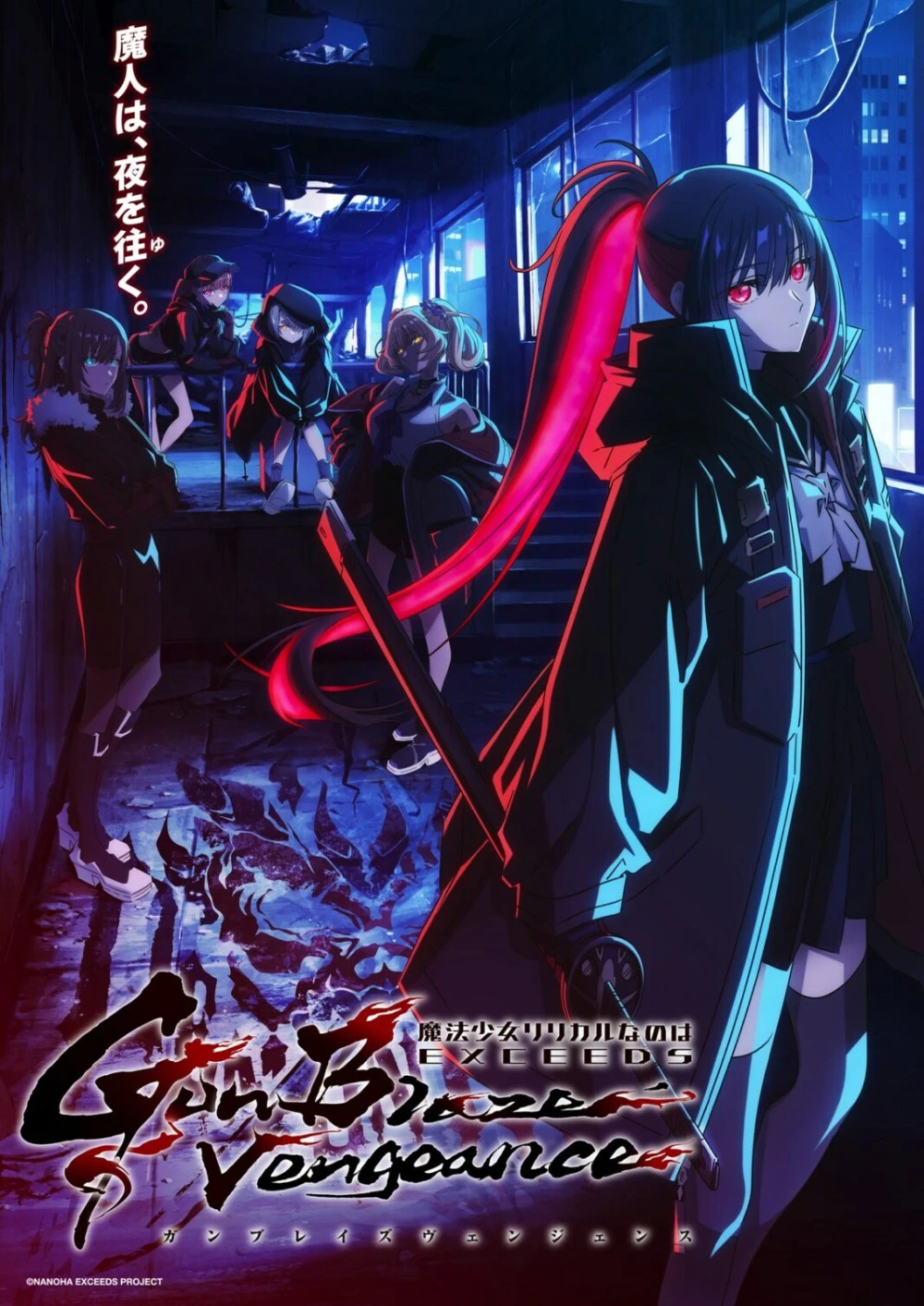 Magical Girl Lyrical NANOHA EXCEEDS Gun Blaze Vengeance