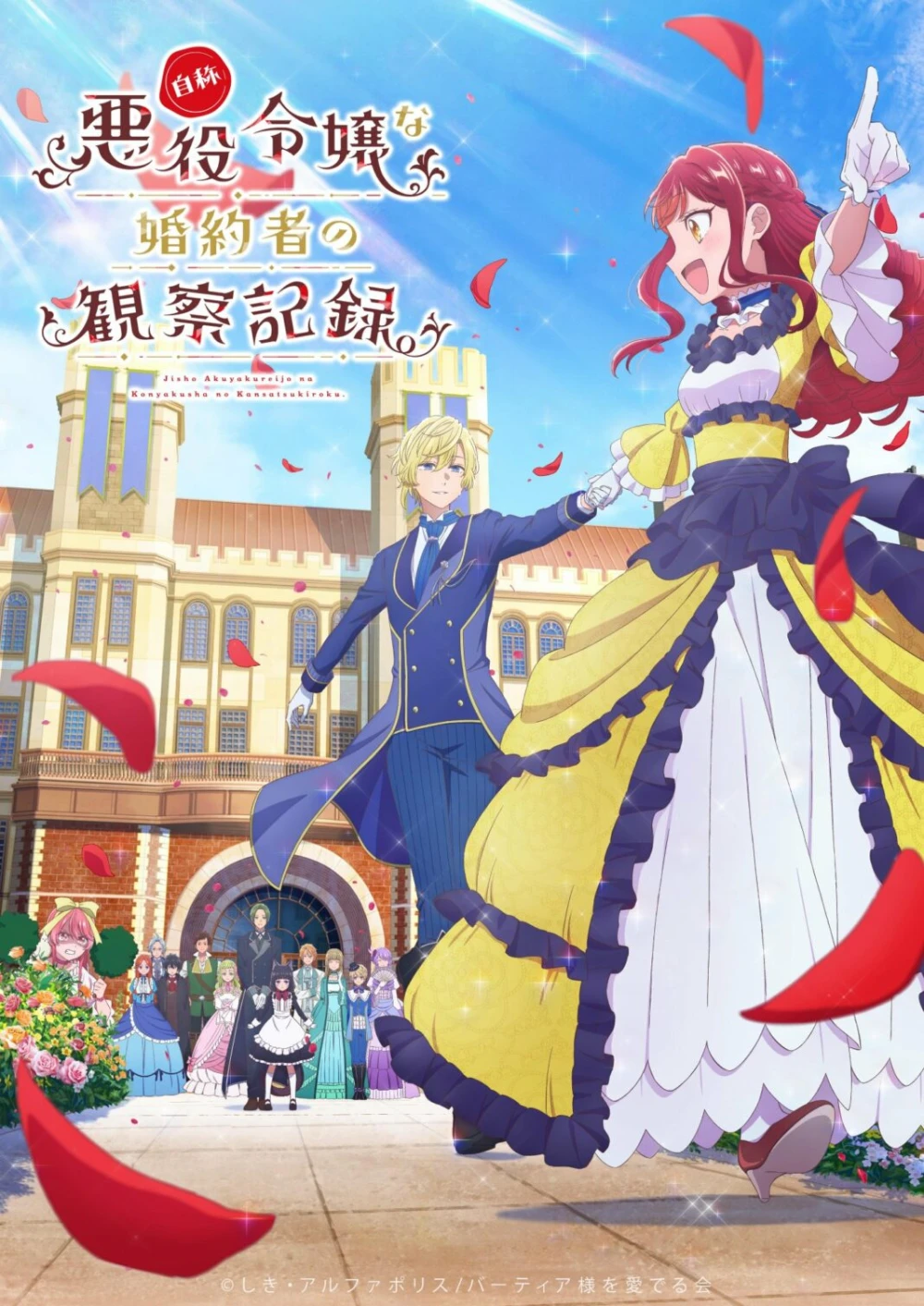 Observation Records of My Fianc&eacute;e Anime