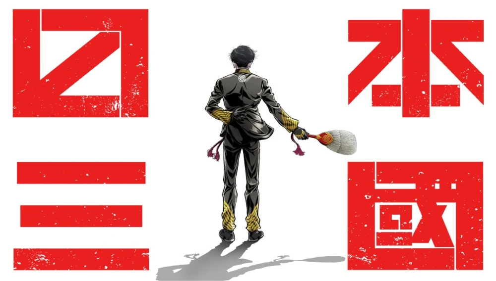 Nippon Sangoku TV Anime