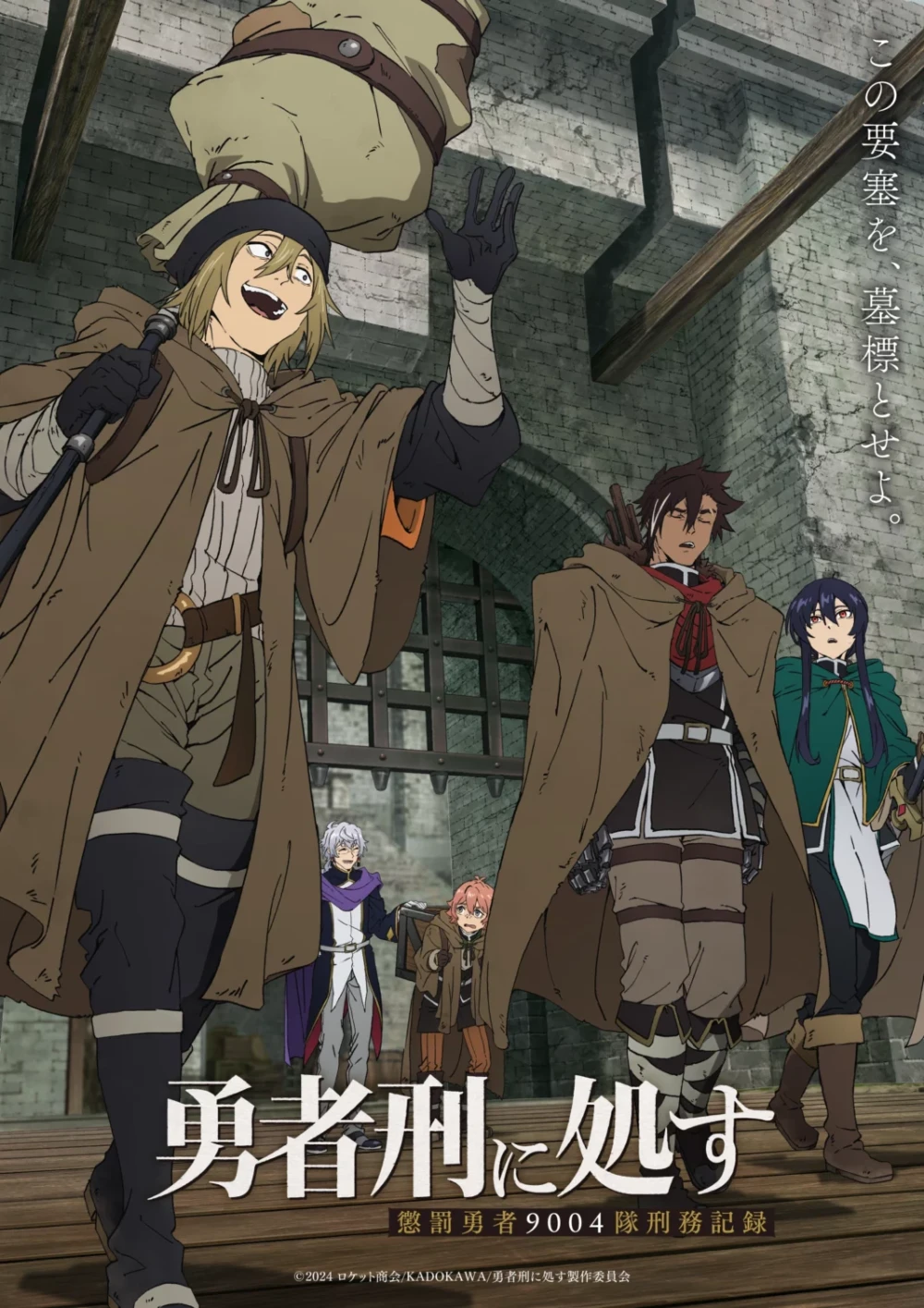 Sentenced to Be a Hero TV Anime