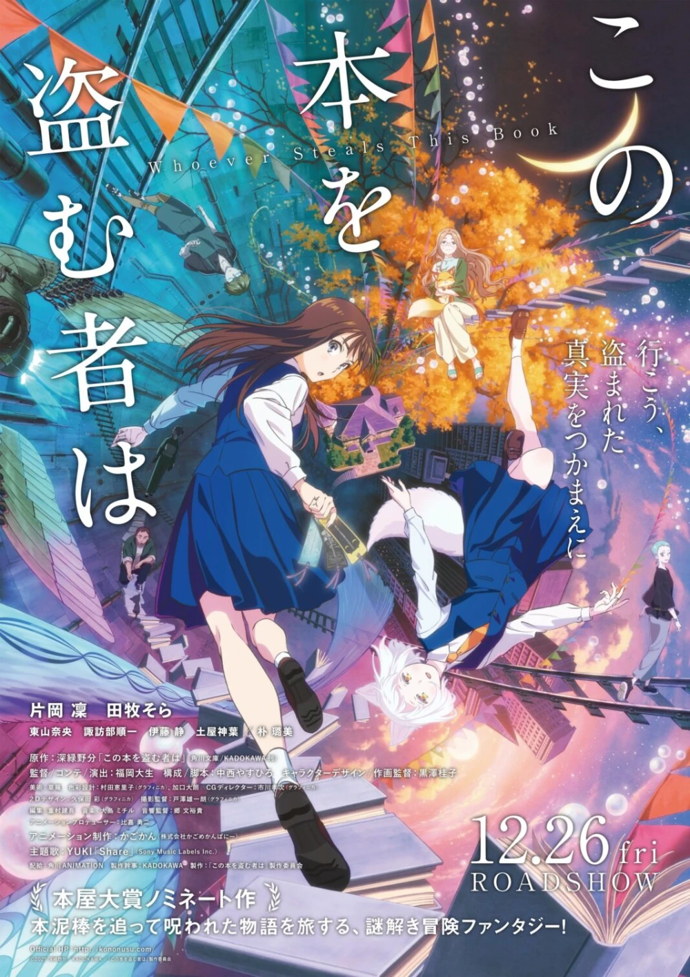 Whoever Steals This Book Anime Film