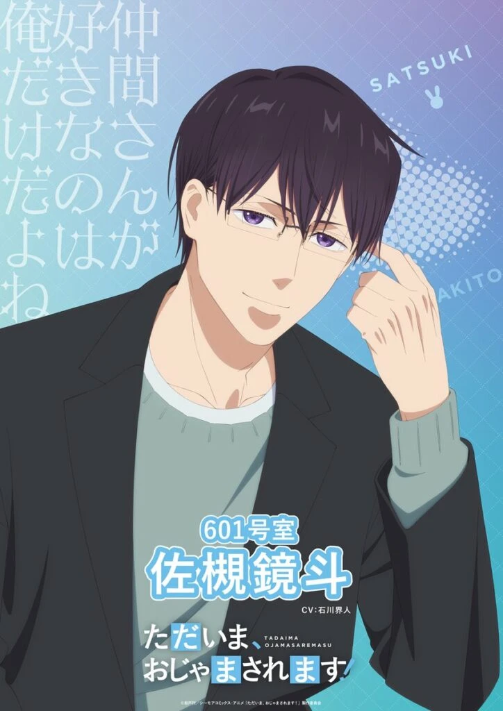 Pardon the Intrusion, I&rsquo;m Home! TV Anime