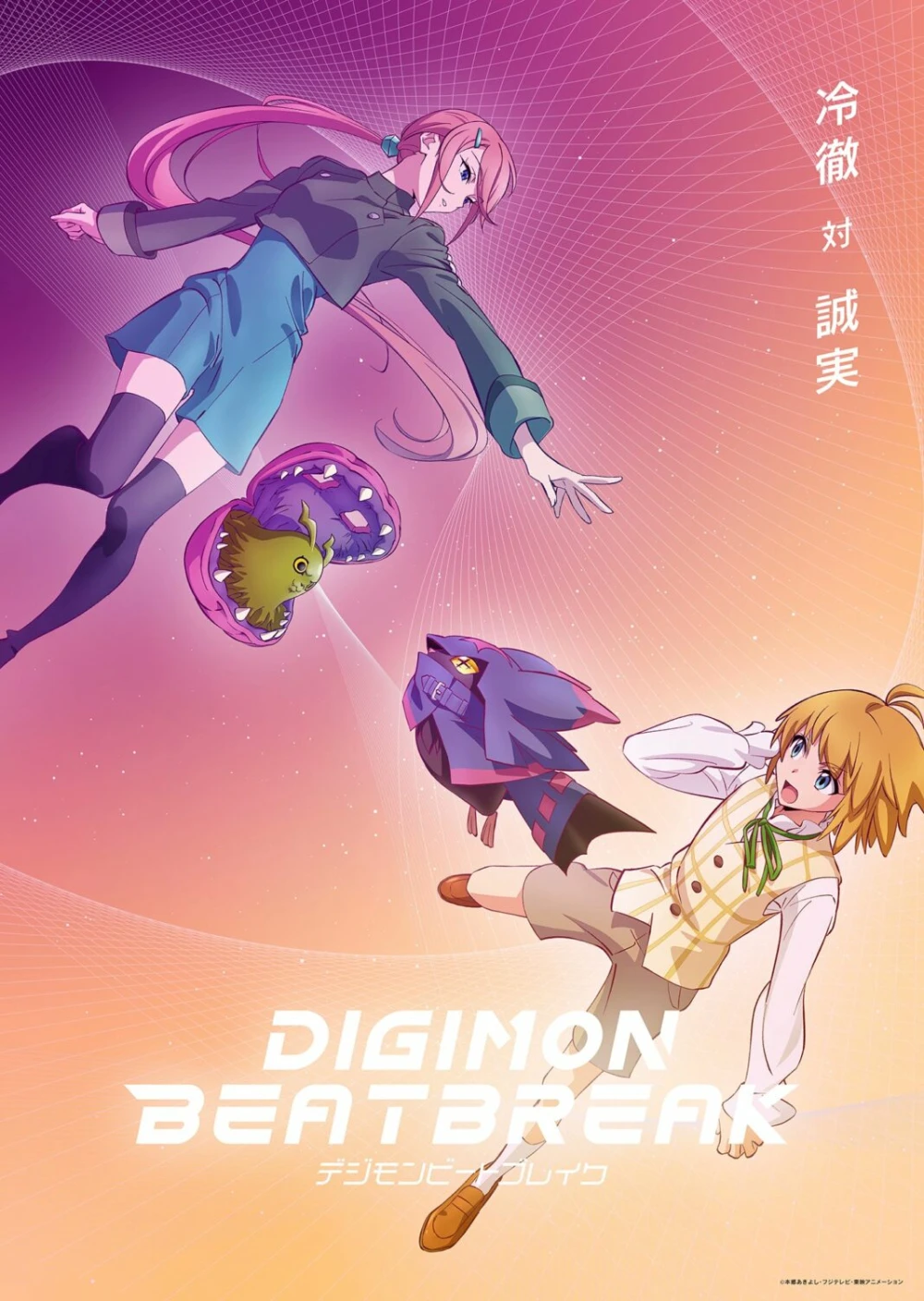 DIGIMON BEATBREAK Anime