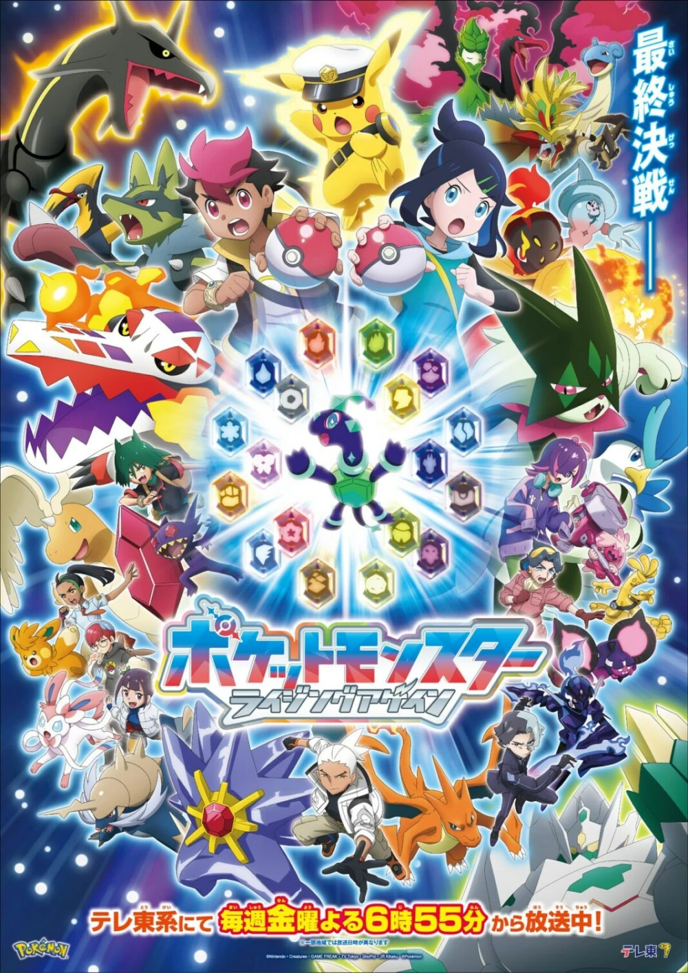 Pokémon Horizons Anime