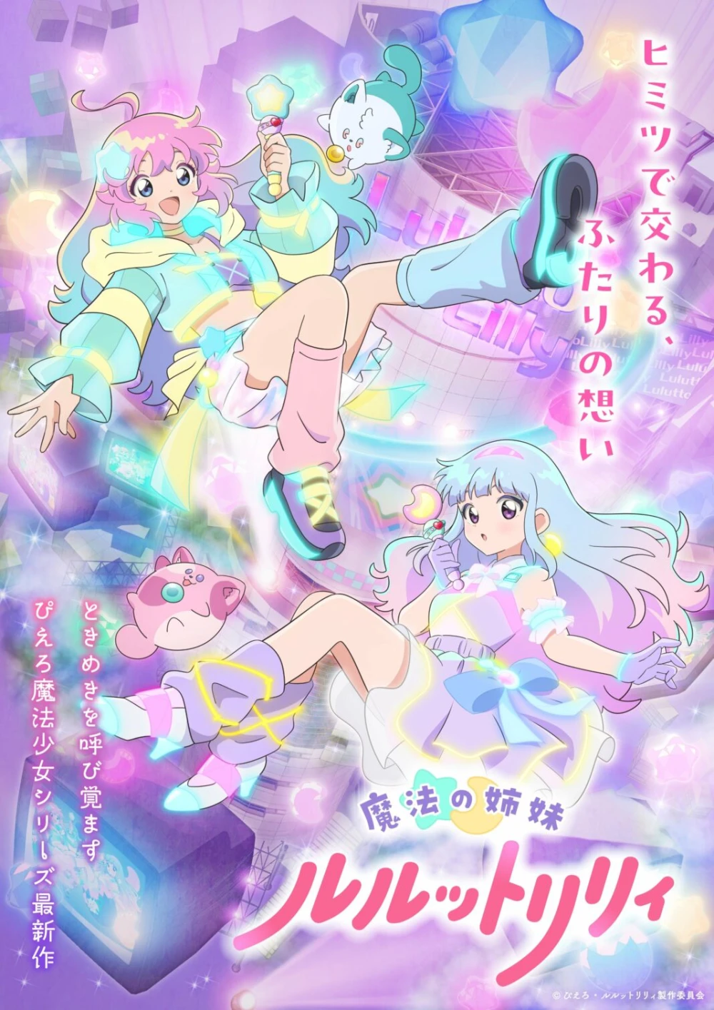 Magical Sisters LuluttoLilly TV Anime