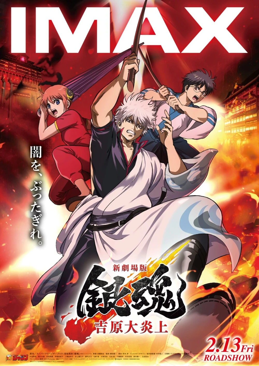 GINTAMA -Yoshiwara in Flames-