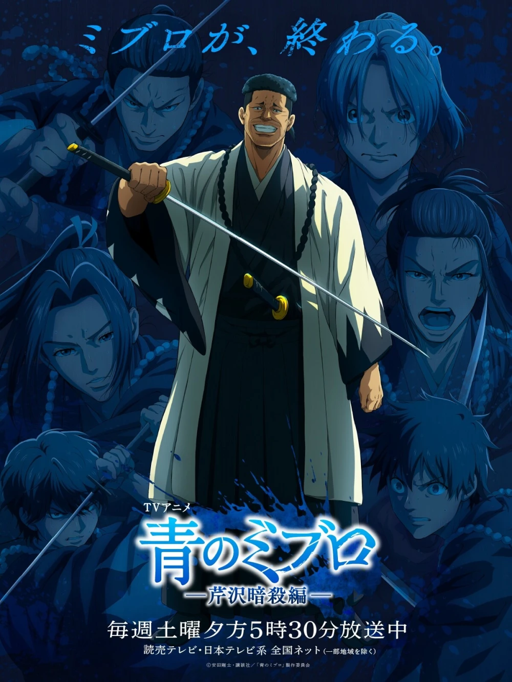 Blue Miburo Season 2