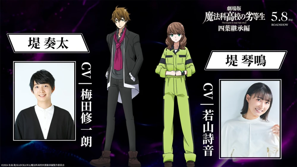 The Irregular at Magic High School THE MOVIE -Yotsuba Succession Arc-