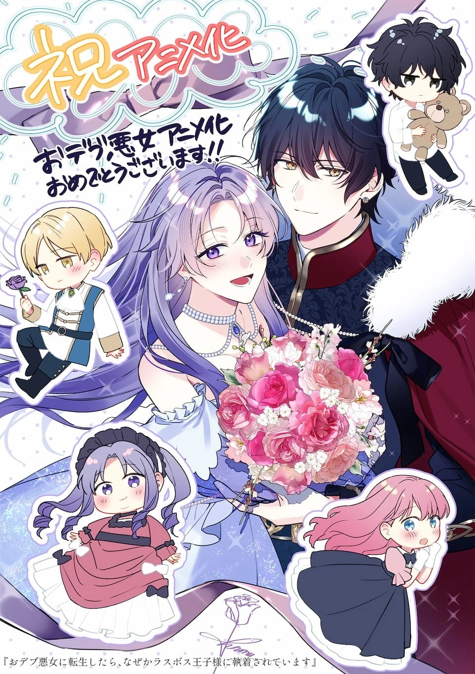 The Final-Boss Prince Is Somehow Obsessed with the Chubby Villainess