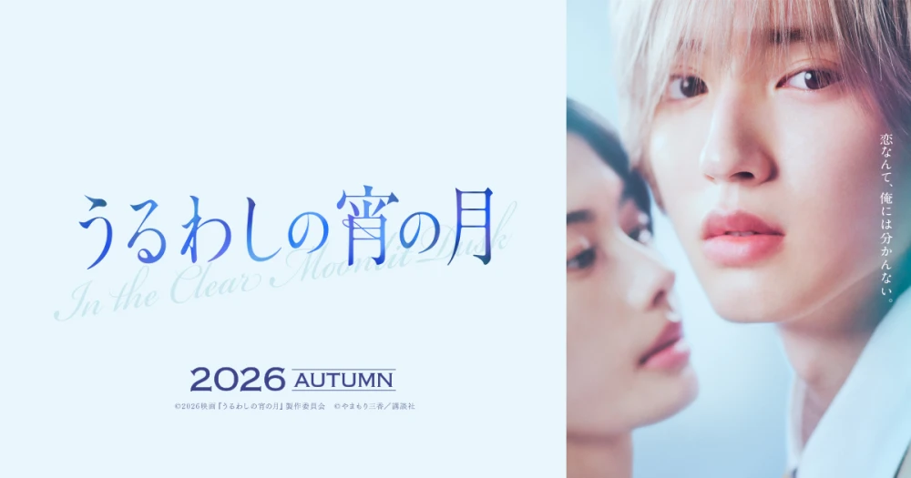 Live-Action ‘In the Clear Moonlit Dusk’  Tayang Pada Musim Gugur 2026
