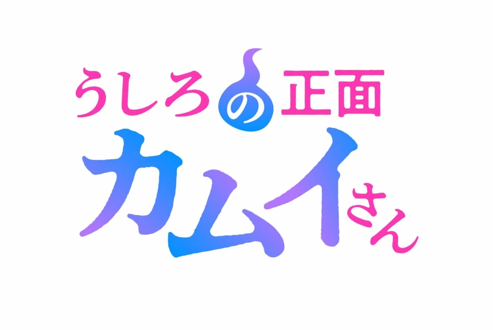 Ushiro no Shoumen Kamui-san Anime Tayang Musim Panas 2026