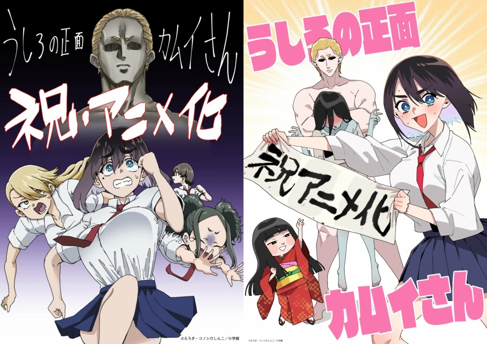 Ushiro no Shoumen Kamui-san