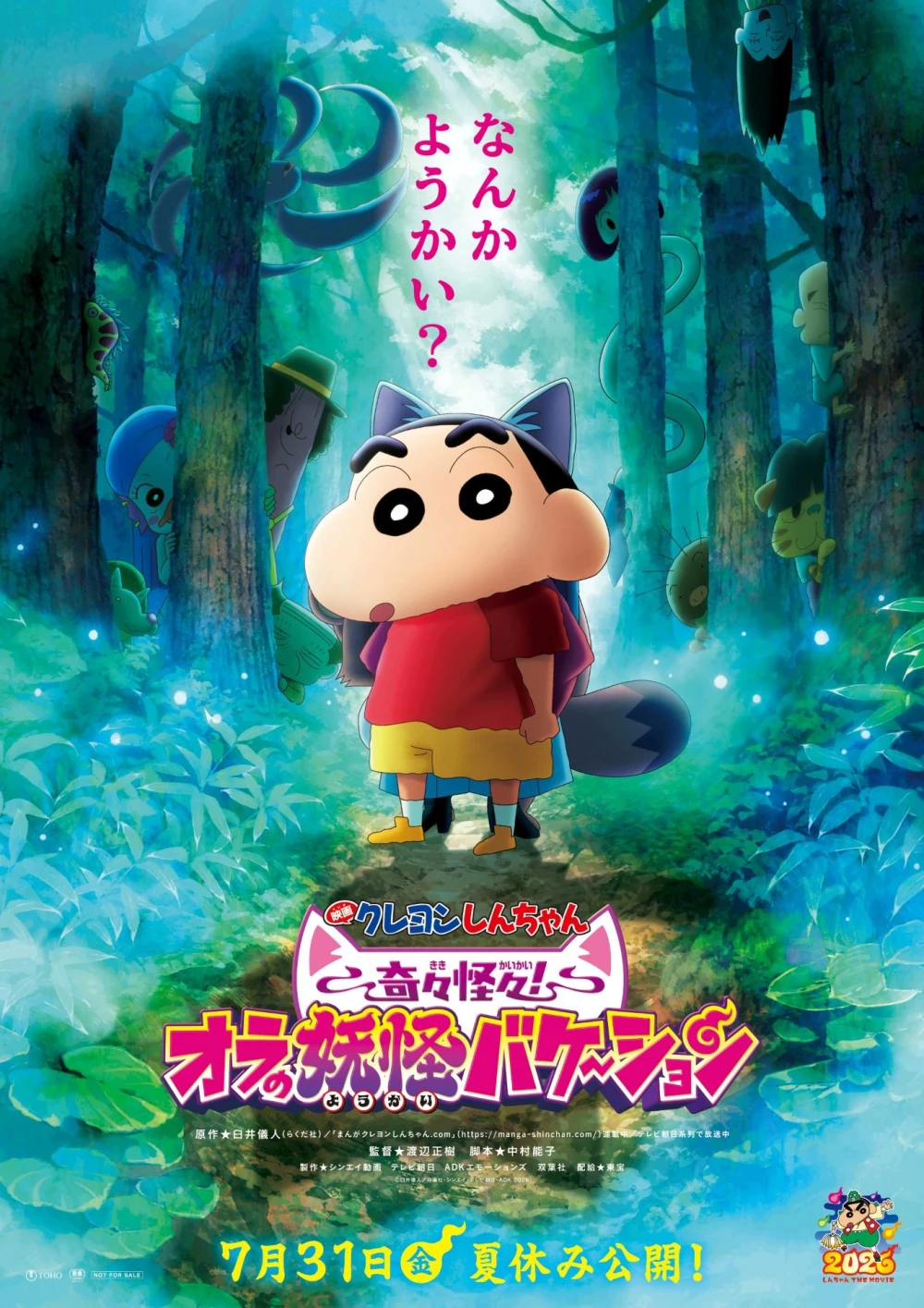 33rd Crayon Shin-chan