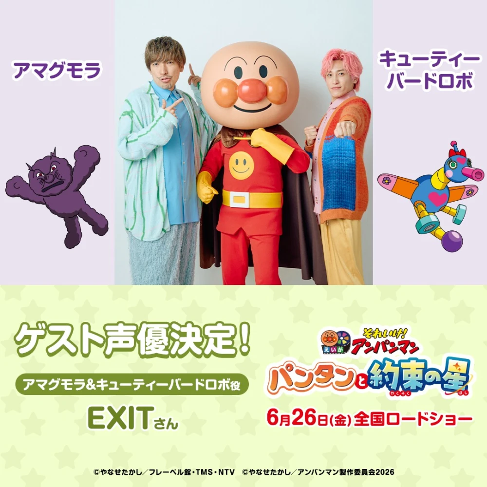 Soreike! Anpanman: Pantan to Yakusoku no Hoshi