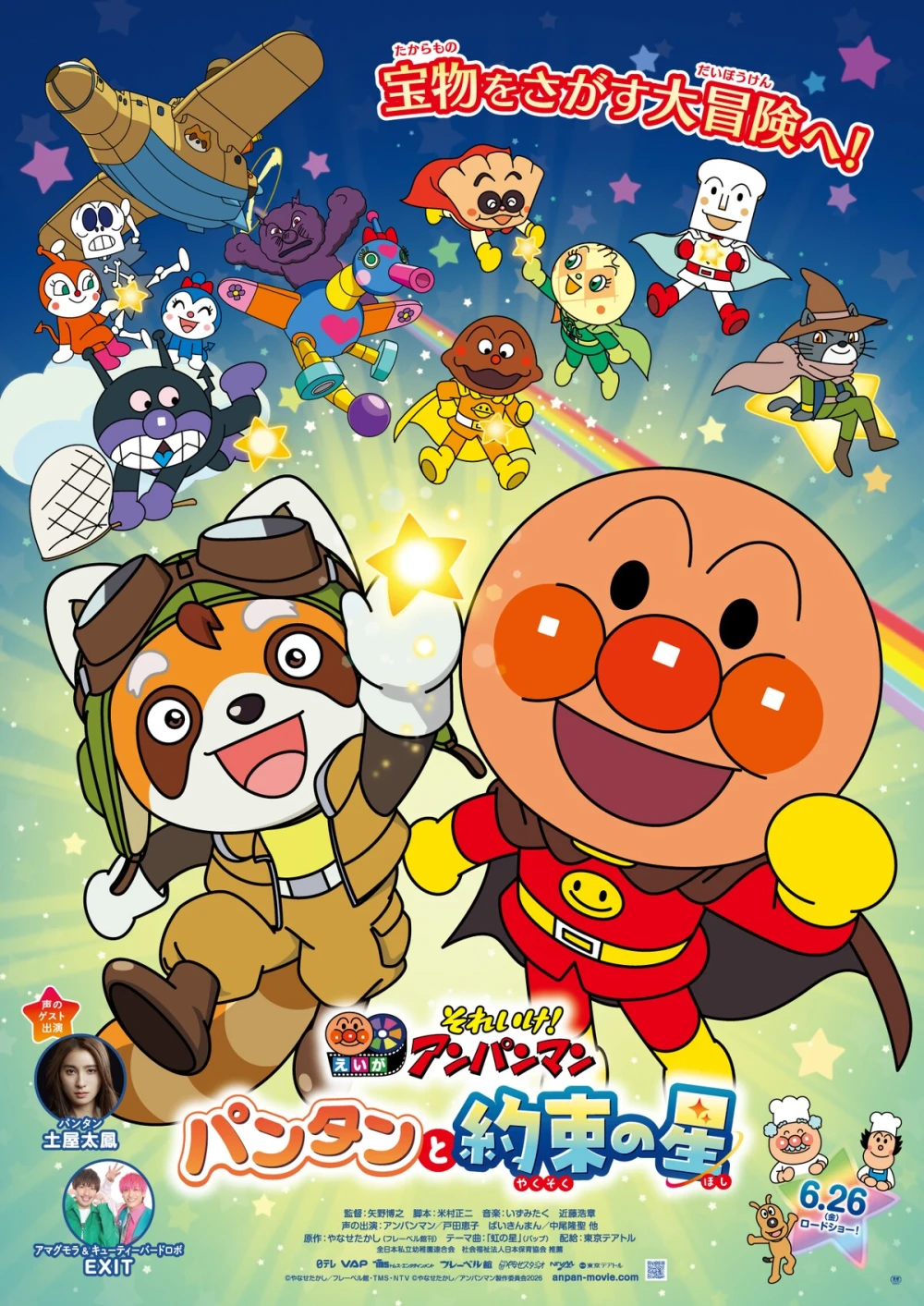 Soreike! Anpanman: Pantan to Yakusoku no Hoshi