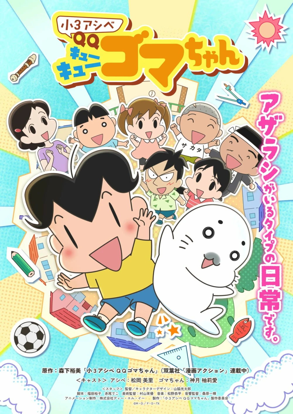Shou-3 Ashibe QQ Goma-chan