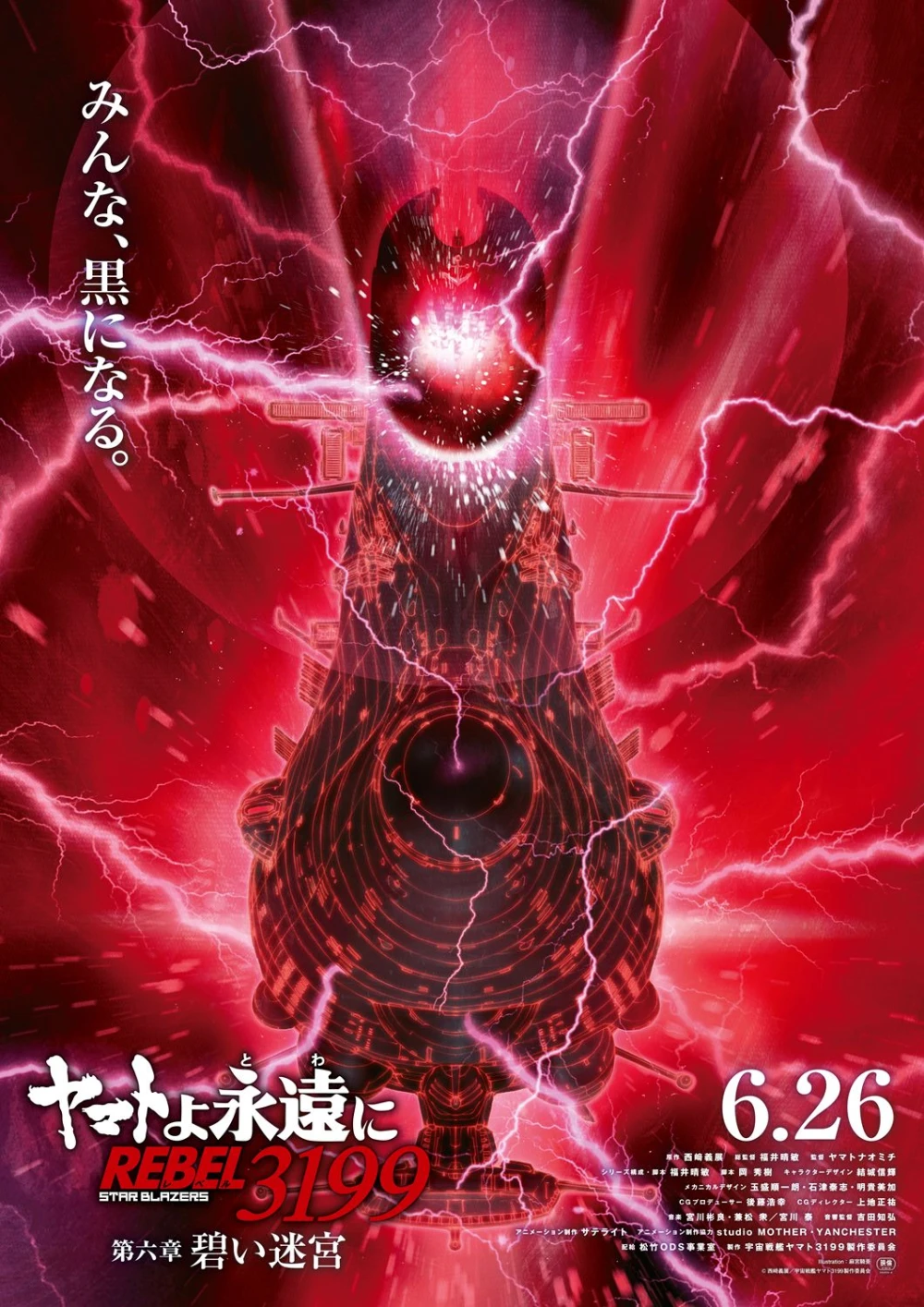 Star Blazers: Space Battleship Yamato 3199 Chapter 6