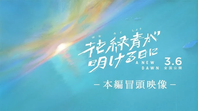 Opening Scene Anime A NEW DAWN Dirilis di Youtube