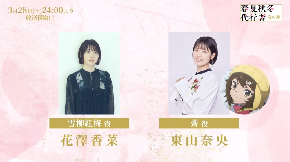 Agents of the Four Seasons: Dance of Spring