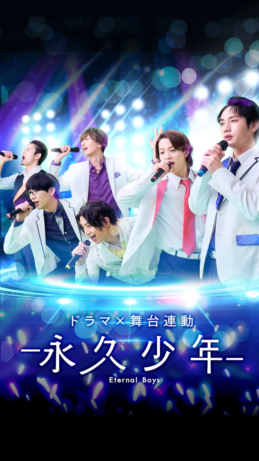 Eternal Boys poster