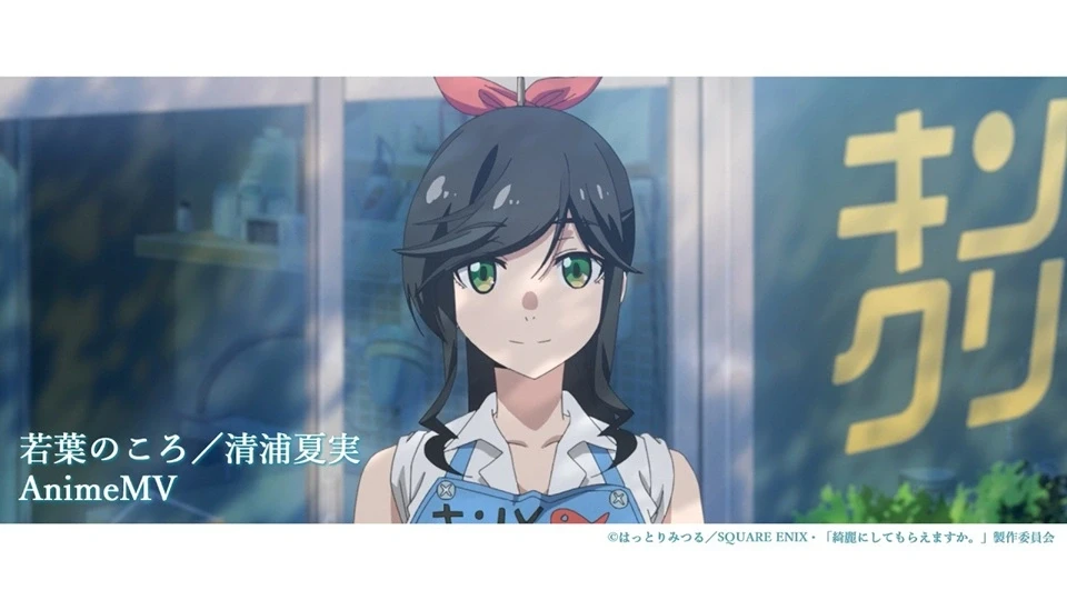 Natsumi Kiyoura Rilis MV Anime Wash It All Away